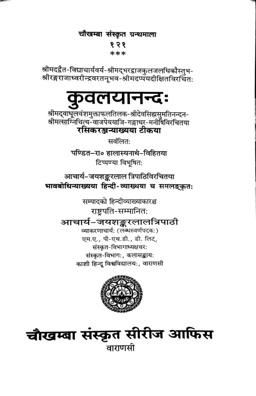 Kuvalayananda (Alankara)